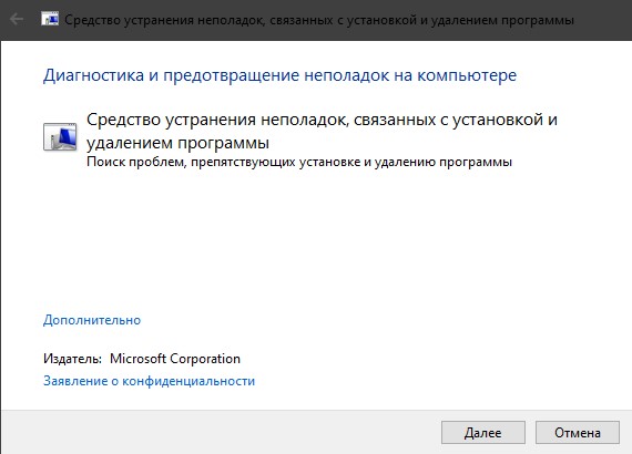 средство устранение неполадок связанных с установкой или удалением программ