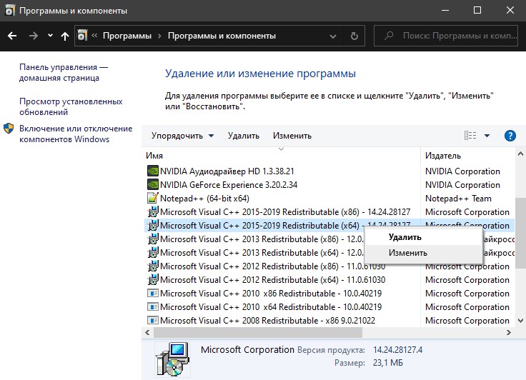 удаление Microsoft Visual C++ 2015