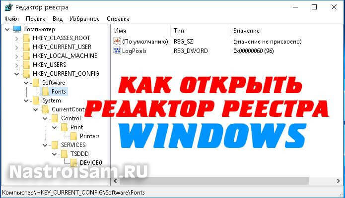 как запустить редактор реестра виндовс 10