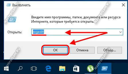 выполнить регэдит 
