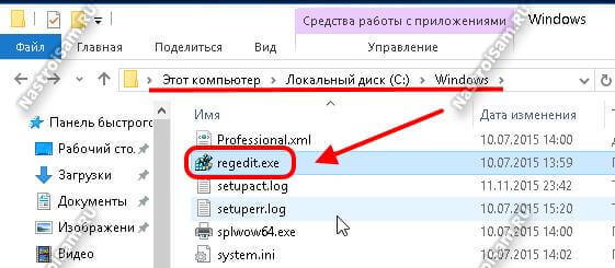 запуск редактора реестра через regedit.exe