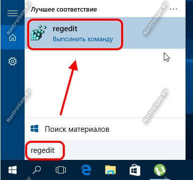 пуск regedit.exe