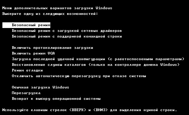 Безопасный режим Windows 7