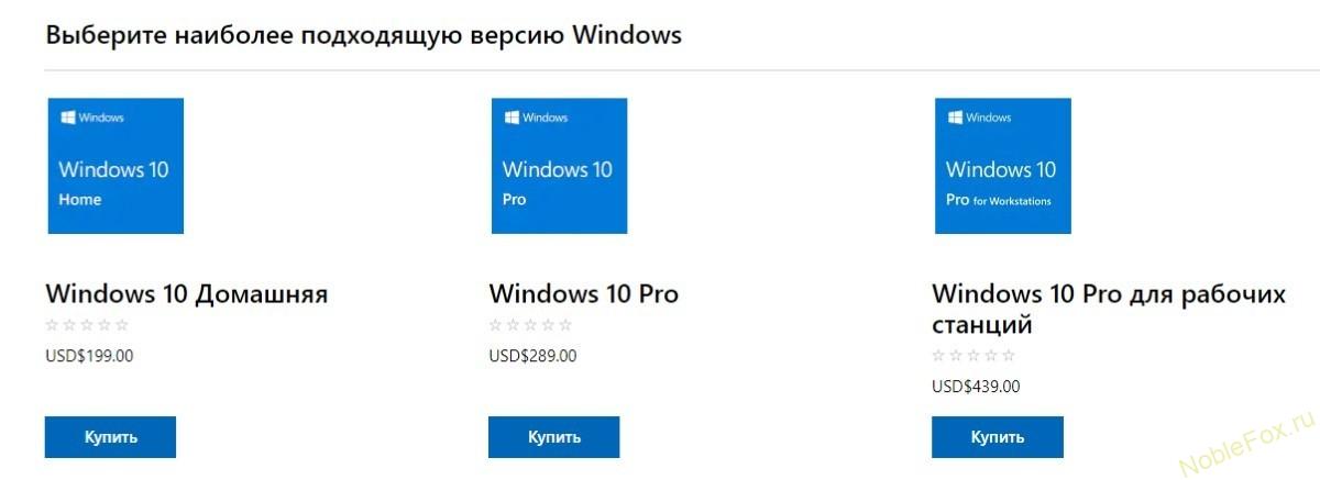 Windows 10 купить