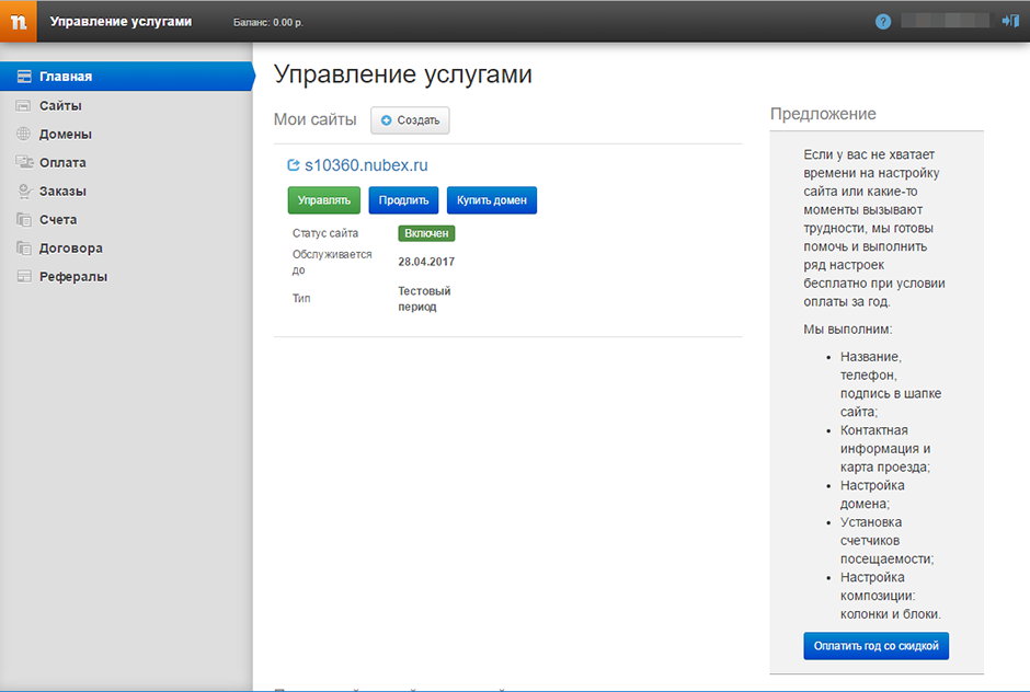 Главный экран системы управления услугами