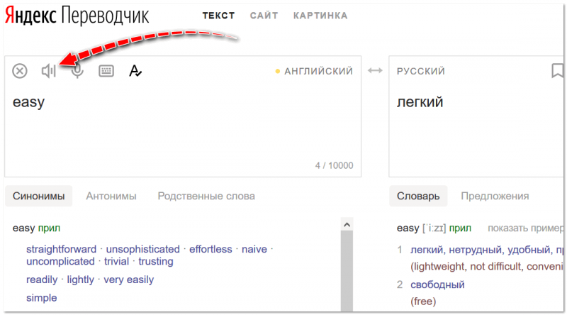 Яндекс-переводчик - как выглядит главная страничка сервиса