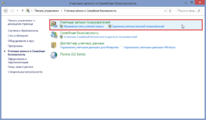 Учётные записи и Семейная безопасность - управление учётками в Windows 8