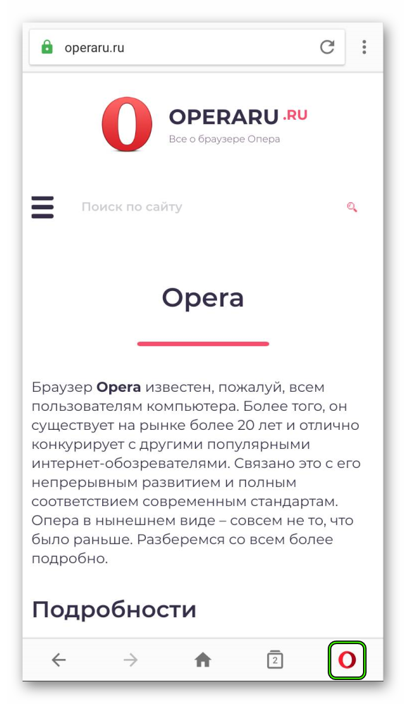 Вызов основного меню в мобильной версии Opera