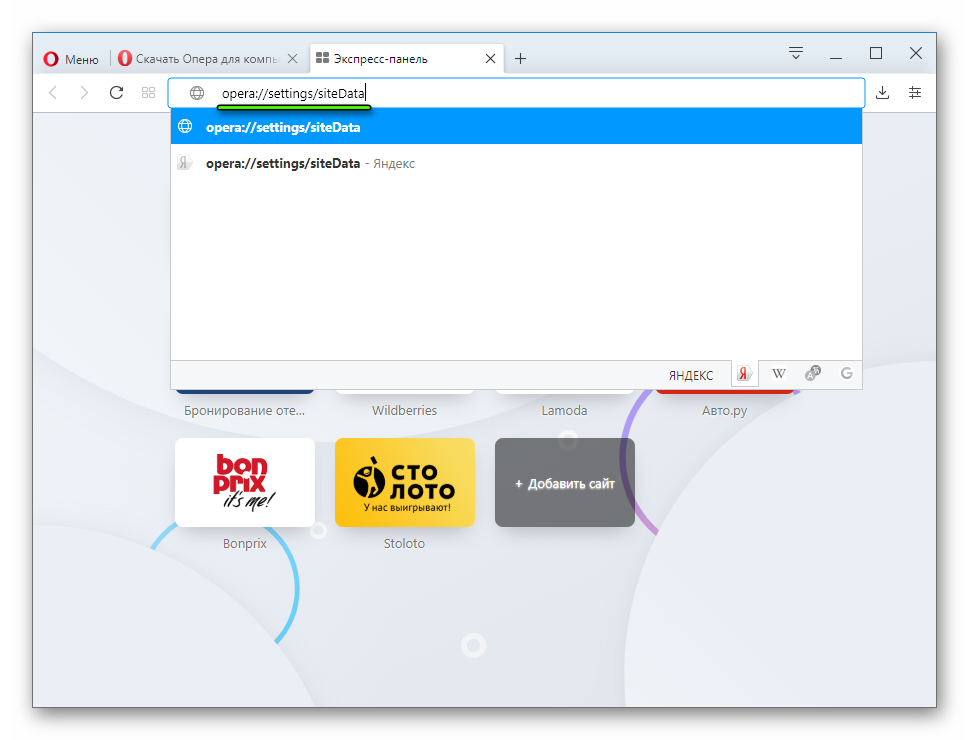 Быстрый переход на страницу просмотра всех cookie-файлов в браузере Opera