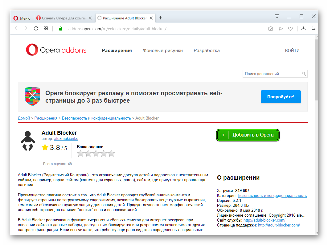 Добавить расширение Adult Blocker в Opera