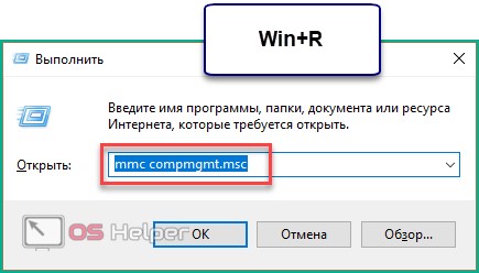 mmc compmgmt.msc