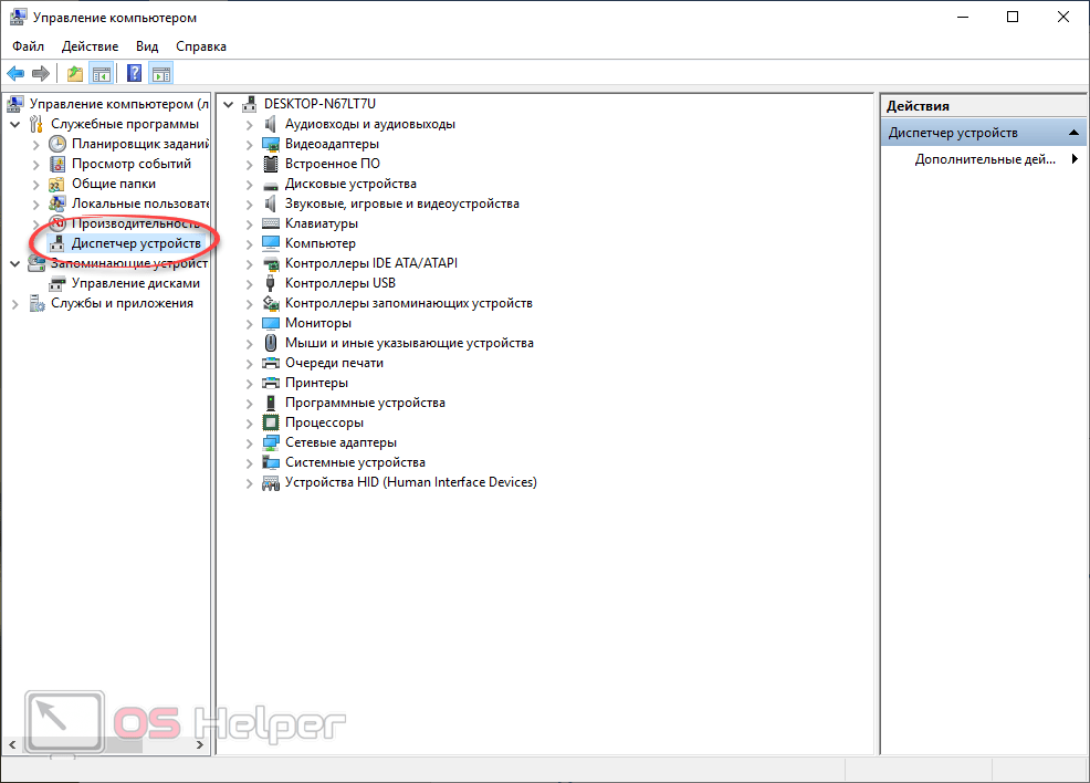 Диспетчер устройств в управлении ПК