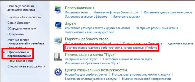 Как удалить гаджеты в windows 10