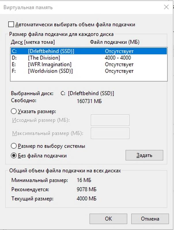 Объему 3 гб оперативной памяти. Файл подкачки 8 ГБ ОЗУ. Файл подкачки 16 ГБ ОЗУ. Файл подкачки для игр 8гб. Виртуальная память 4 ГБ ОЗУ.