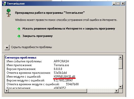 Kernelbase dll ошибка как исправить windows 7 64