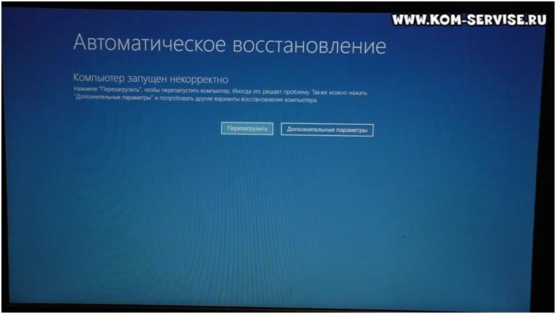 Автоматическое восстановление компьютер запущен некорректно windows 8