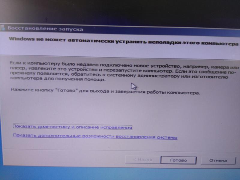 Восстановление запуска windows 7