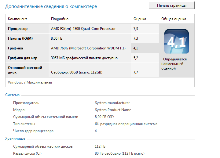 Оценка производительности windows. I7 3632qm оценка Windows 7. Оценка виндовс GTX 650. Gt 1030 оценка Windows 7. AMD 760g Microsoft Corporation WDDM 1.1 видеокарта.