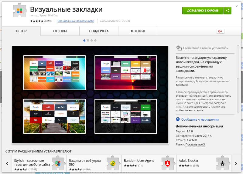 Новая вкладка расширение. Гугл визуальные закладки. Визуальные закладки для гугл хром. Расширение визуальные закладки для гугл хром.