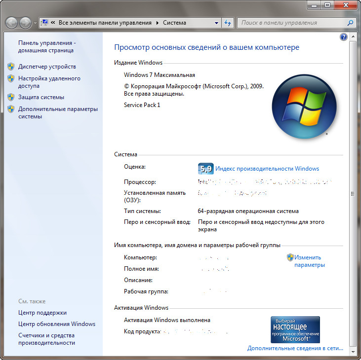 Как узнать активацию windows 7. Характеристика Windows 7 максимальная. Виндовс 7 максимальная как понять. Как узнать имя компьютера. Виндовс 7 максимальная переносные устройства.