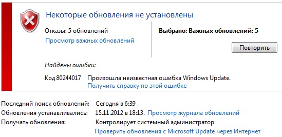 Код 8007007а произошла неизвестная ошибка windows update как исправить