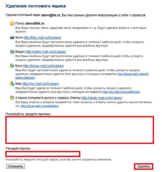 Удалены ответить. Удаление электронной почты mail. Удалить электронную почту. Удалить электронную почту майл.ру. Как удалиться с сайта.
