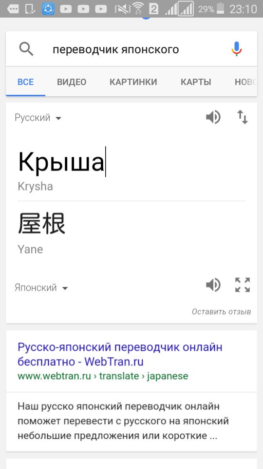 Translate японский русский. Переводчик на японский. Русско японский переводчик. Переводчик с шопотонского.