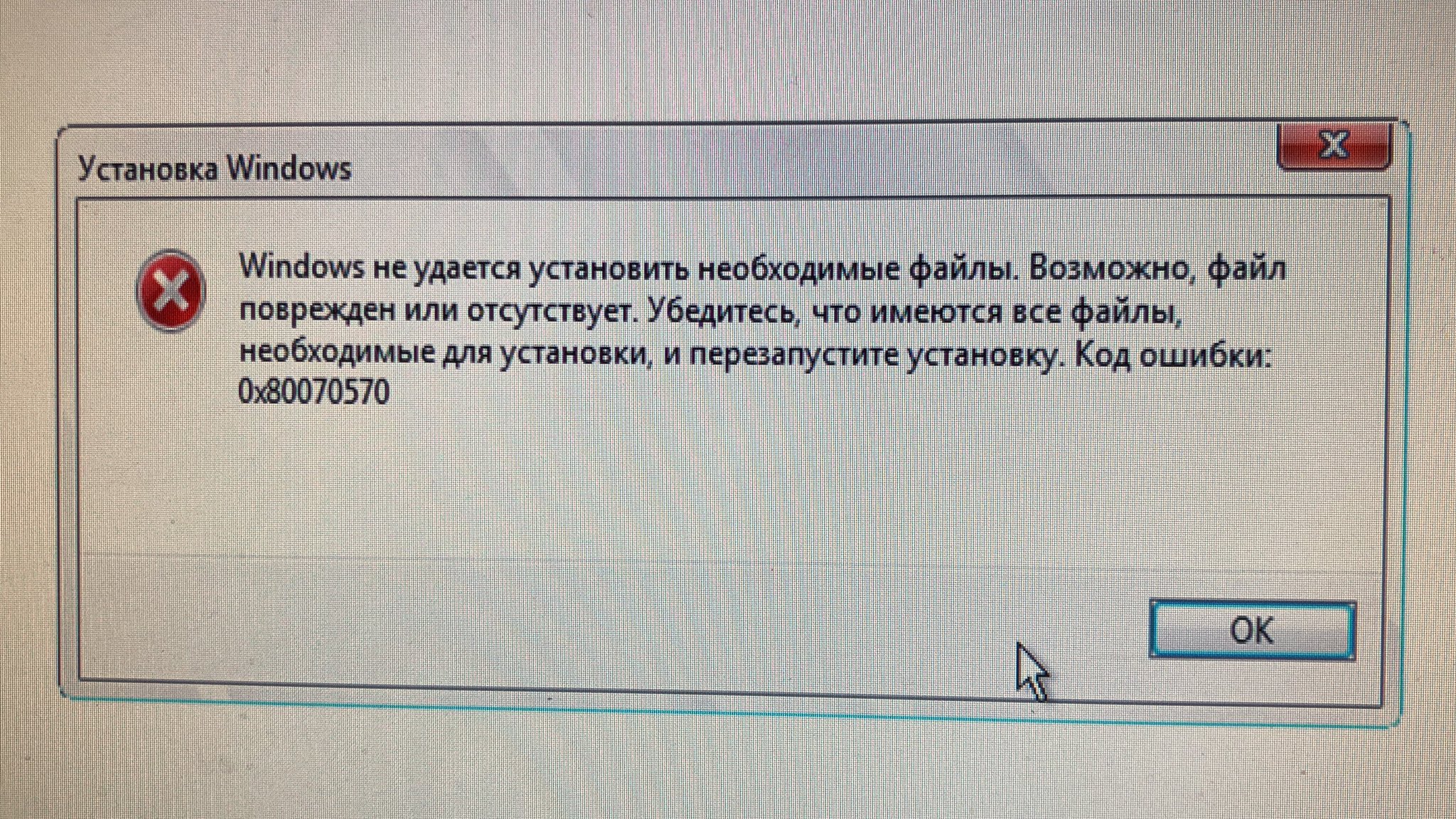 Ошибка 0x80070002. Ошибка Windows. Окно ошибки Windows. Ошибка виндовс 10. Error Windows 7 на установке.