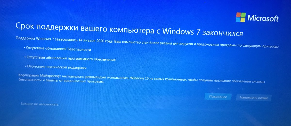 Почему через майкрософт. Windows 7 срок поддержки. Поддержка виндовс 7 прекращена. Закончилась поддержка Windows 7. Срок поддержки вашего компьютера с Windows 7 закончился.