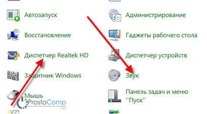 dispetcher_realtek_i_zvuk-min