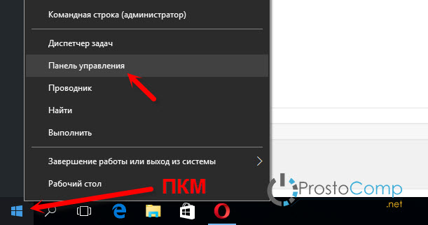 Windows 10: вход в панель управления через меню пуск 