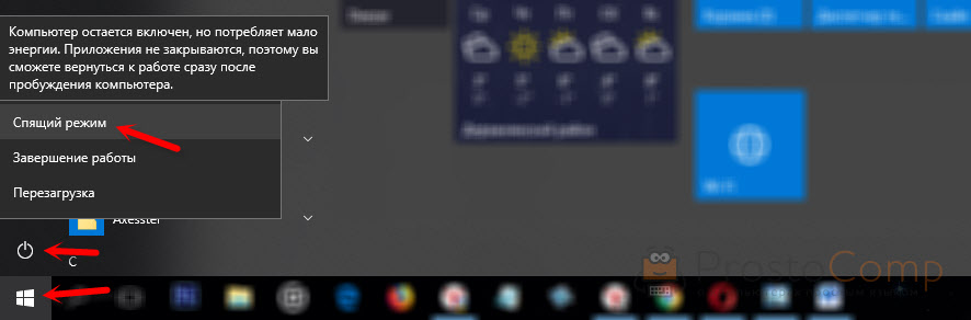 Спящий режим в Windows 10