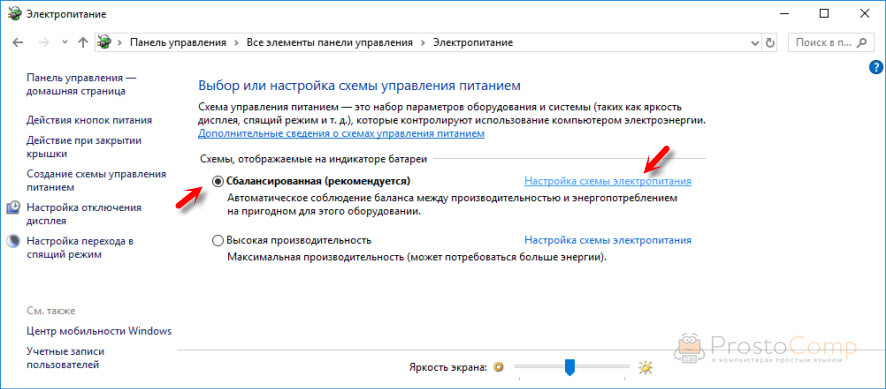 Настройка схемы электропитания в Windows 10