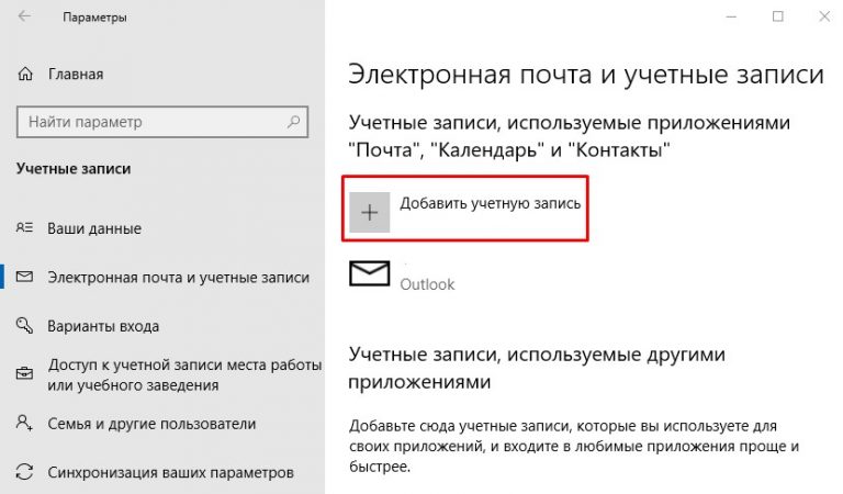 Проблема с учетной записью майкрософт виндовс 10 необходимо исправить