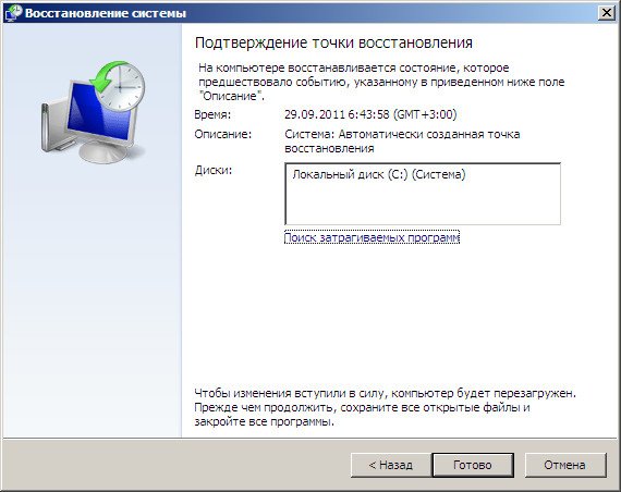 Не работает защита системы windows 7