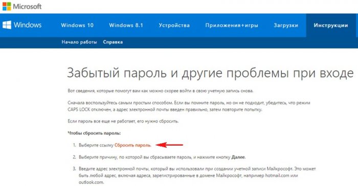 Как сбросить забытый пароль от учётной записи Майкрософт
