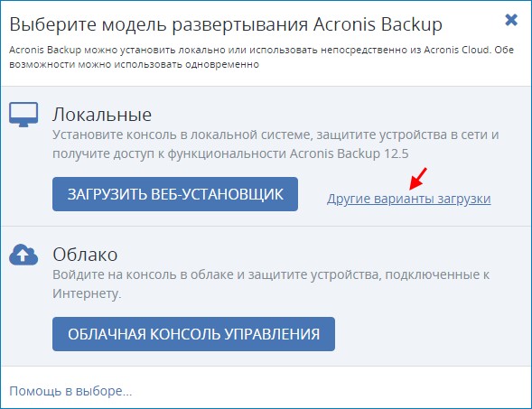 Acronis Backup 12.5 или надёжное решение для резервного копирования данных. Часть 1. Скачивание, установка продукта. Добавление удалённой машины на сервер управления через веб-интерфейс