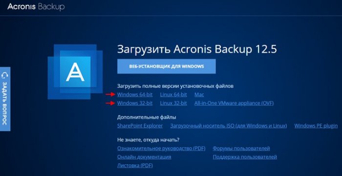 Acronis Backup 12.5 или надёжное решение для резервного копирования данных. Часть 1. Скачивание, установка продукта. Добавление удалённой машины на сервер управления через веб-интерфейс