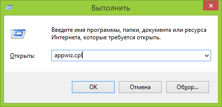 Запуск элемента панели управления "Программы и компоненты"