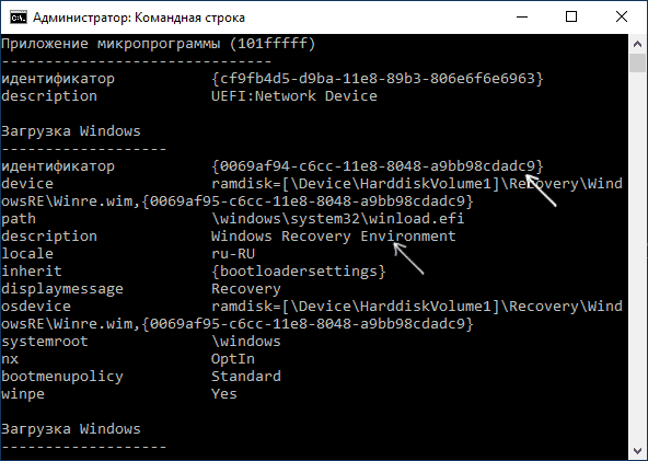 Windows Recovery Environment в BCD