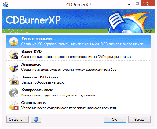 Главное меню CDBurnerXP