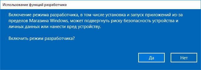 Подтвердить включение режима разработчика