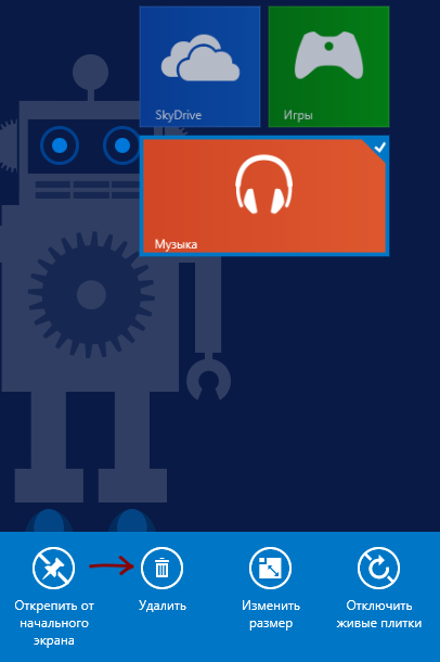 Удаление приложения Metro в Windows 8