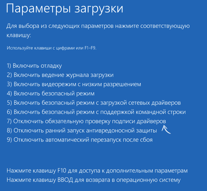 Запуск без проверки цифровой подписи драйвера