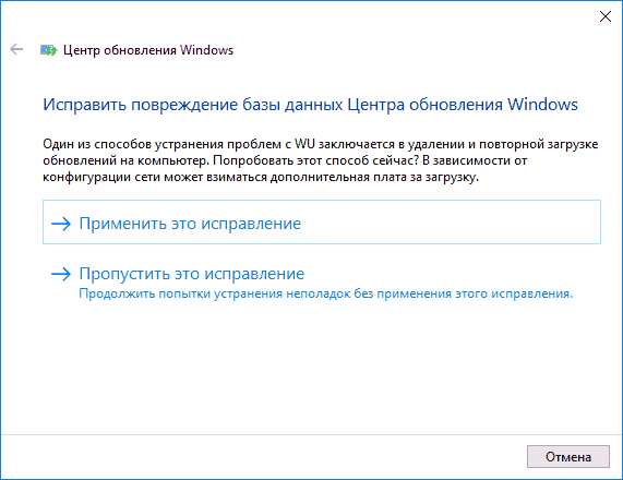 Применить исправление обновлений Windows 10