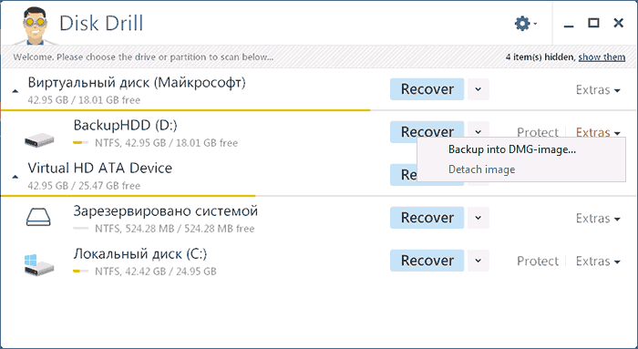 Восстановление данных в Disk Drill для Windows