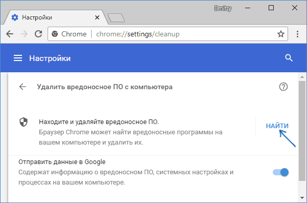 Запустить очистку от вредоносного ПО в Chrome