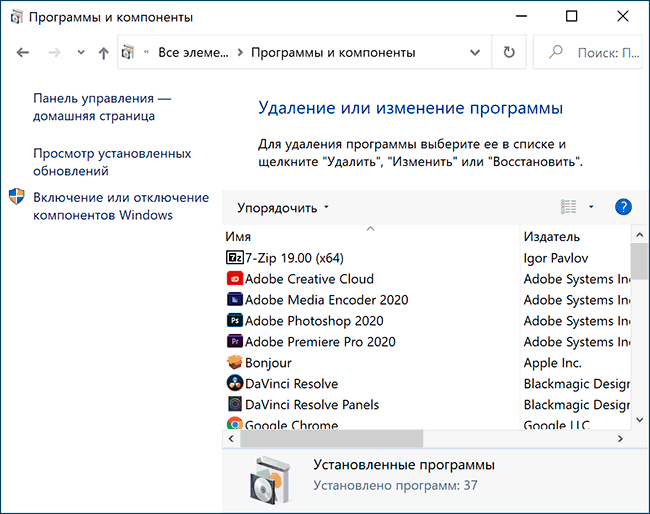 Список установленных программ в панели управления Windows