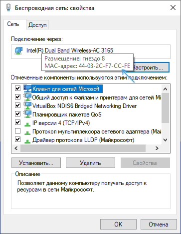 MAC-адрес в свойствах подключения