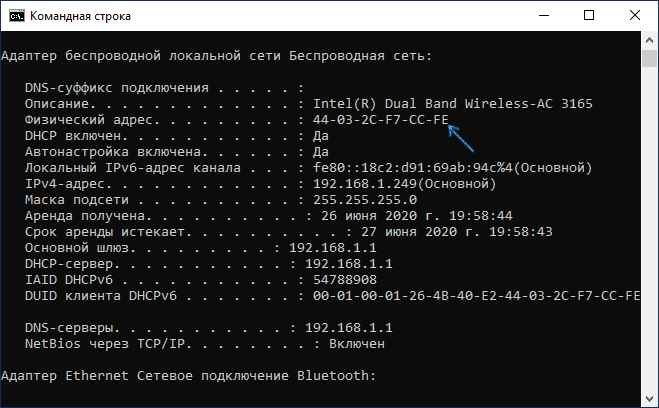 Посмотреть MAC-адрес в командной строке